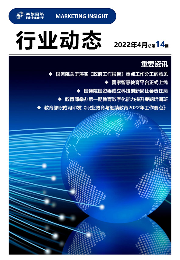 行業動態-2022年4月（總第14