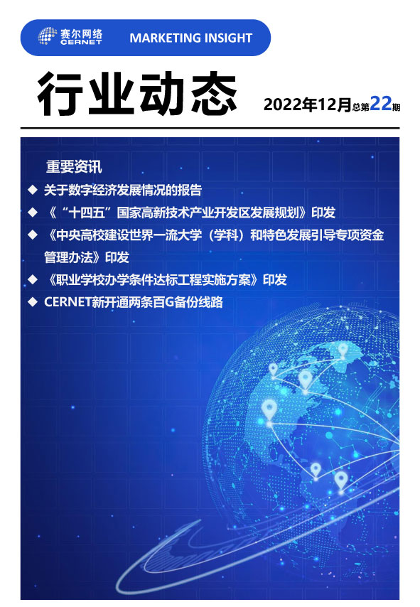 行業動態-2022年12月（總第22