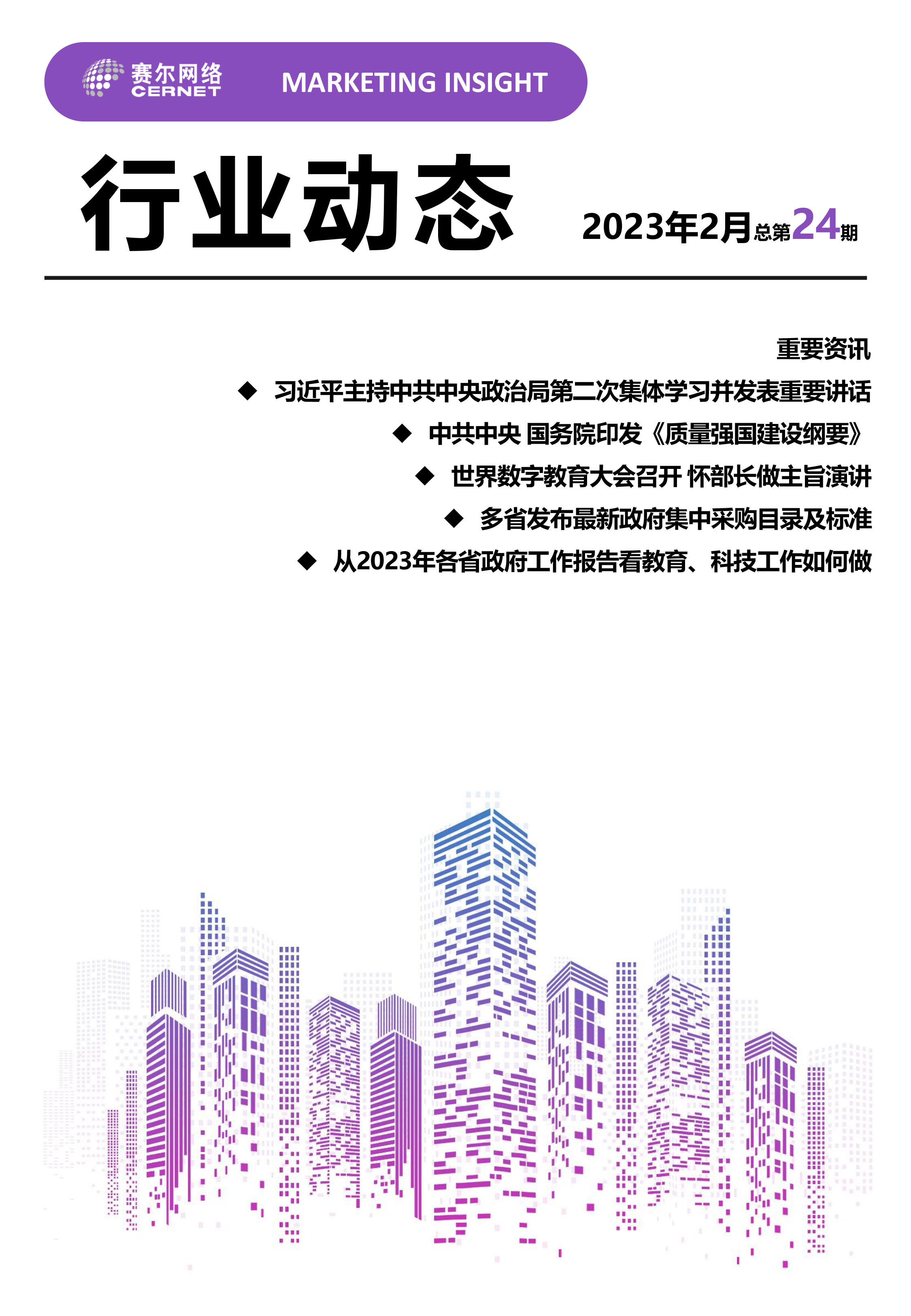 行業動態 2023年2月（總第24期）-1