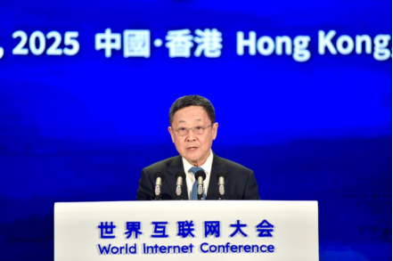 20250414世界互聯網大會
